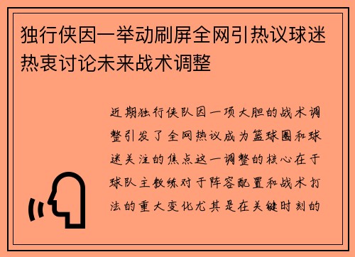 独行侠因一举动刷屏全网引热议球迷热衷讨论未来战术调整