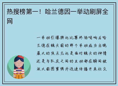 热搜榜第一！哈兰德因一举动刷屏全网