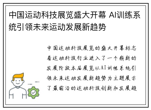 中国运动科技展览盛大开幕 AI训练系统引领未来运动发展新趋势